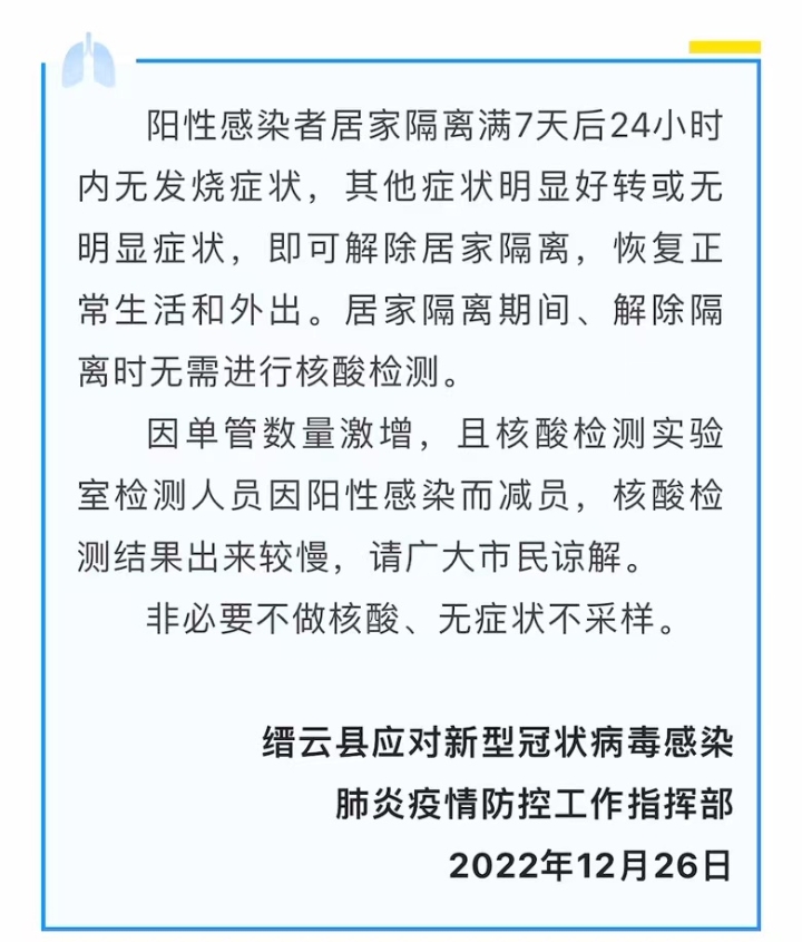 关于核酸采样检测的相关提示.jpg